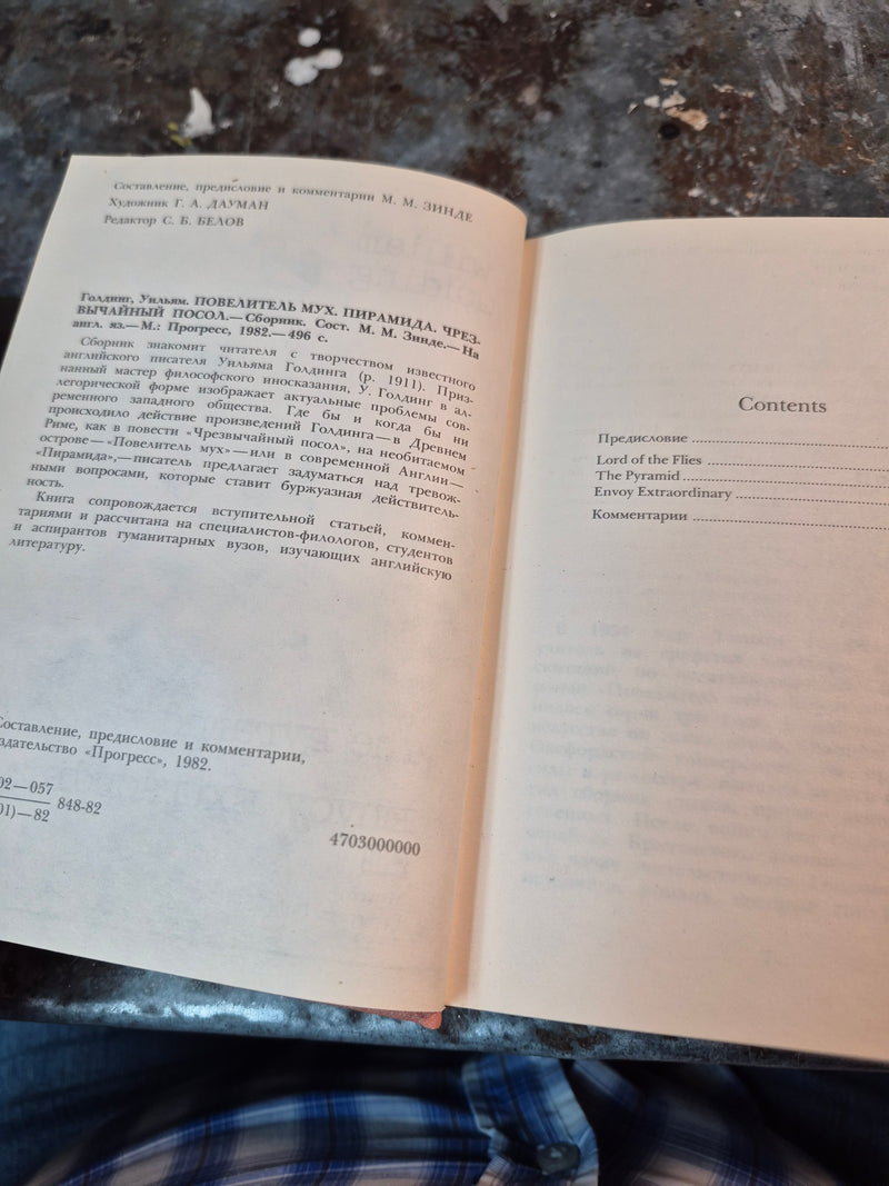 Lord Of The Flies/The Pyramid/Envoy Extraordinary - William Golding