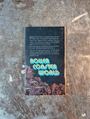 Roller Coaster World - Kenneth Bulmer